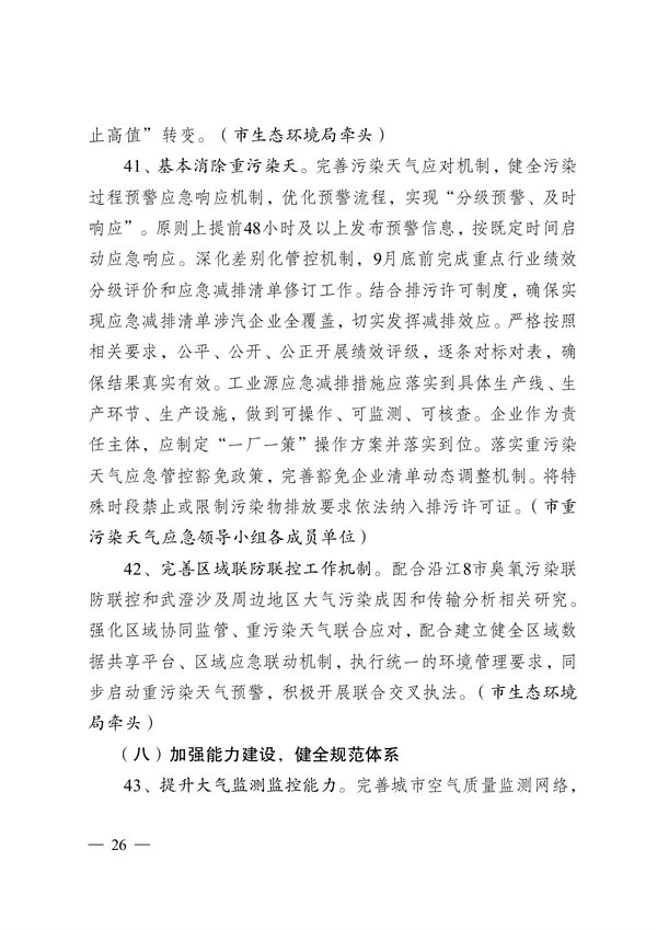 《无锡市2024年大气污染防治工作计划》发布