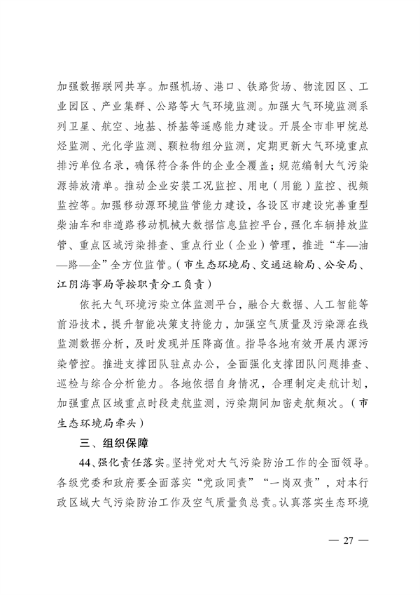 《无锡市2024年大气污染防治工作计划》发布