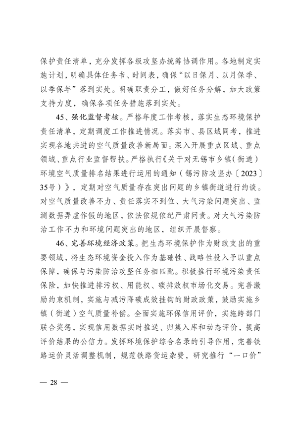 《无锡市2024年大气污染防治工作计划》发布