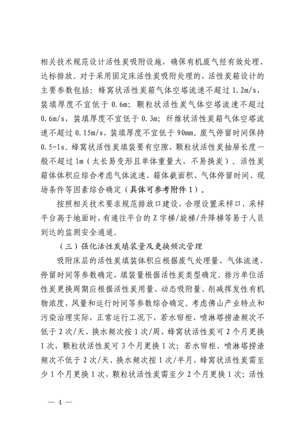 佛山市发布关于加强活性炭吸附工艺规范化设计建设与运行管理的通知