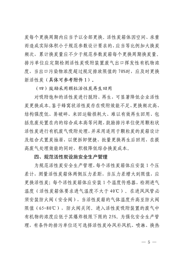 佛山市发布关于加强活性炭吸附工艺规范化设计建设与运行管理的通知