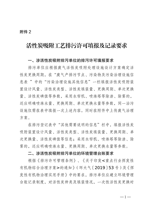 佛山市发布关于加强活性炭吸附工艺规范化设计建设与运行管理的通知