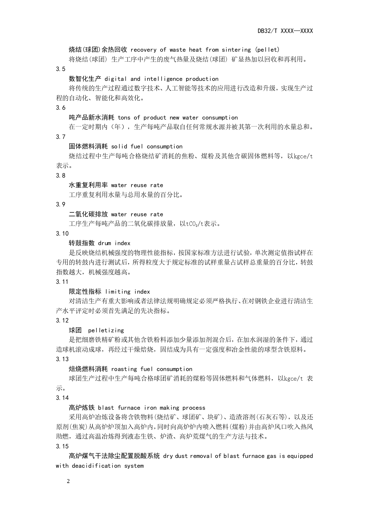 江苏印发《钢铁行业清洁生产评价指标体系（征求意见稿）》
