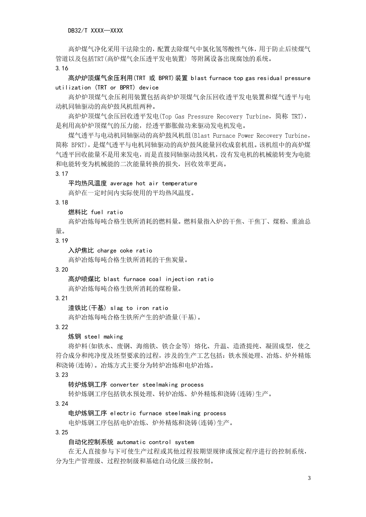 江苏印发《钢铁行业清洁生产评价指标体系（征求意见稿）》