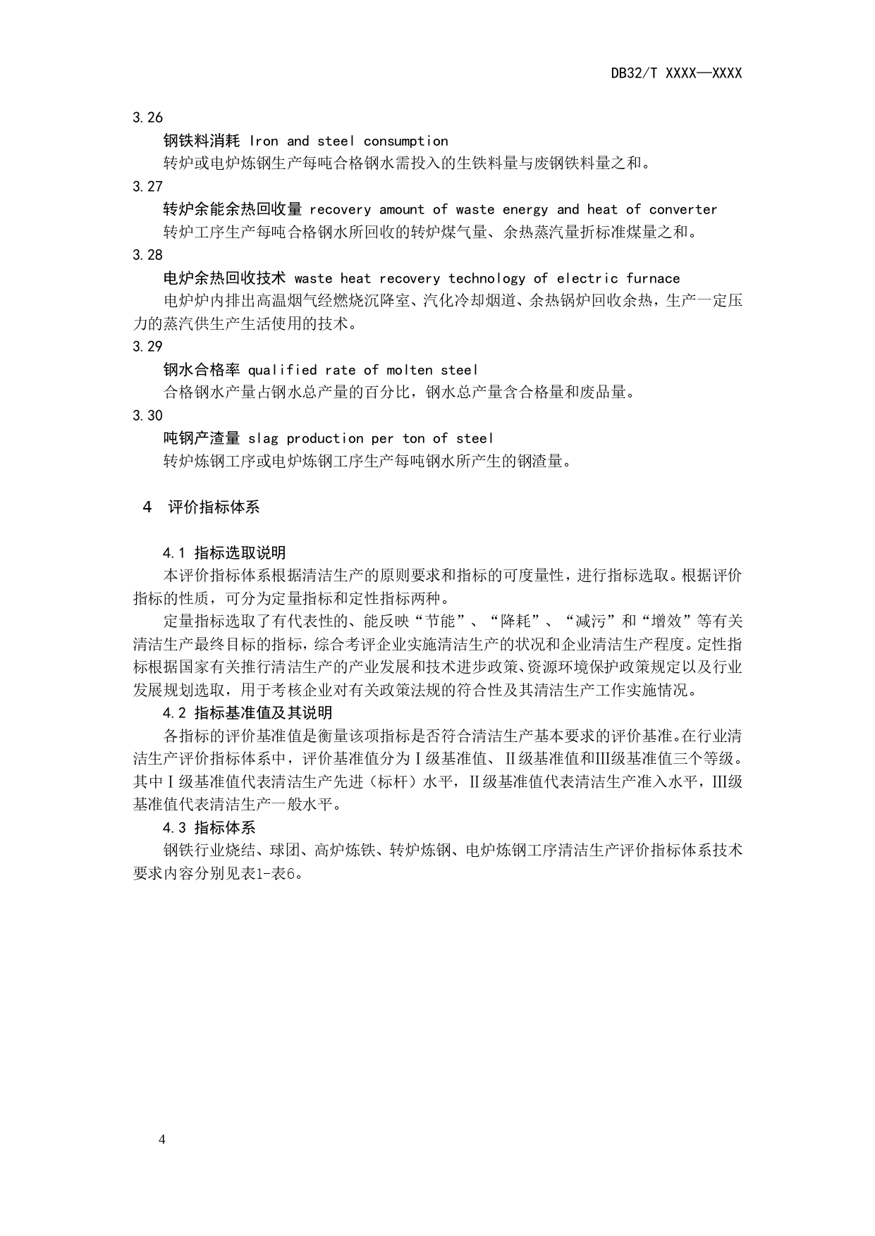 江苏印发《钢铁行业清洁生产评价指标体系（征求意见稿）》