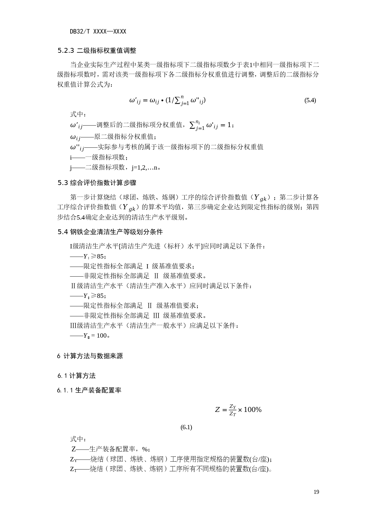 江苏印发《钢铁行业清洁生产评价指标体系（征求意见稿）》