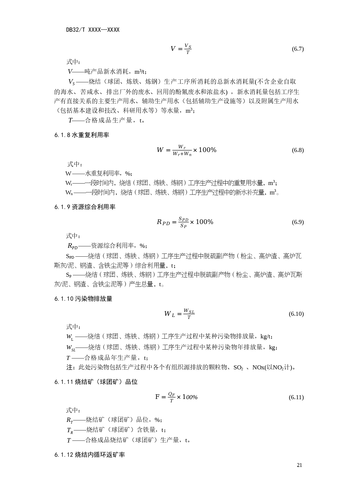 江苏印发《钢铁行业清洁生产评价指标体系（征求意见稿）》