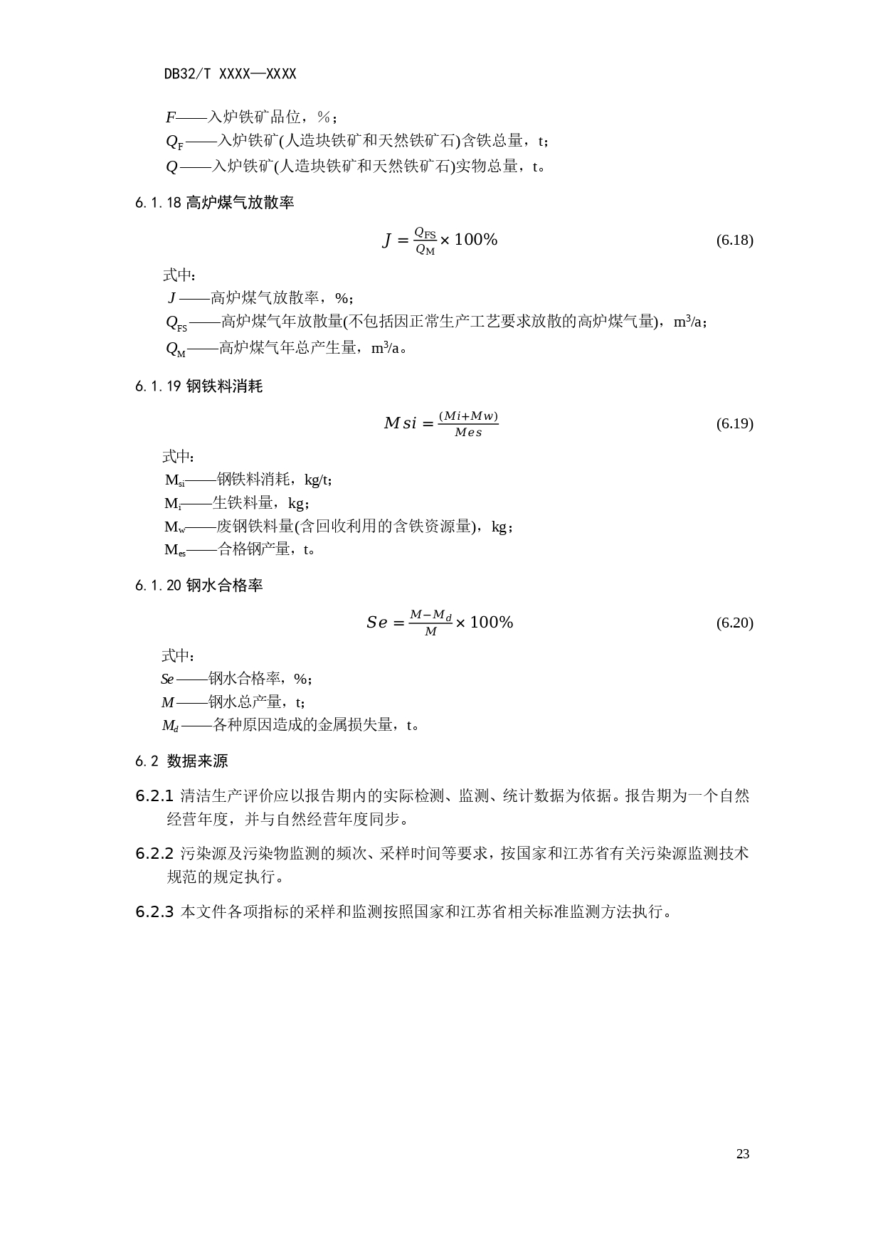 江苏印发《钢铁行业清洁生产评价指标体系（征求意见稿）》