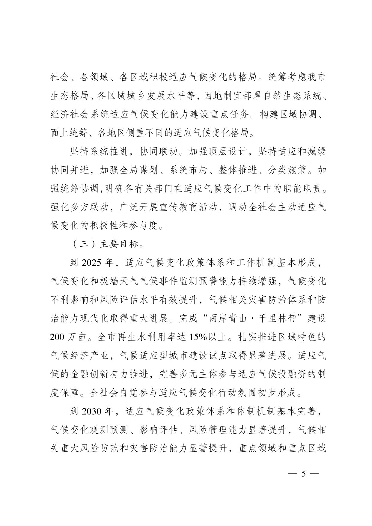 重庆多部门印发《重庆市适应气候变化行动方案》
