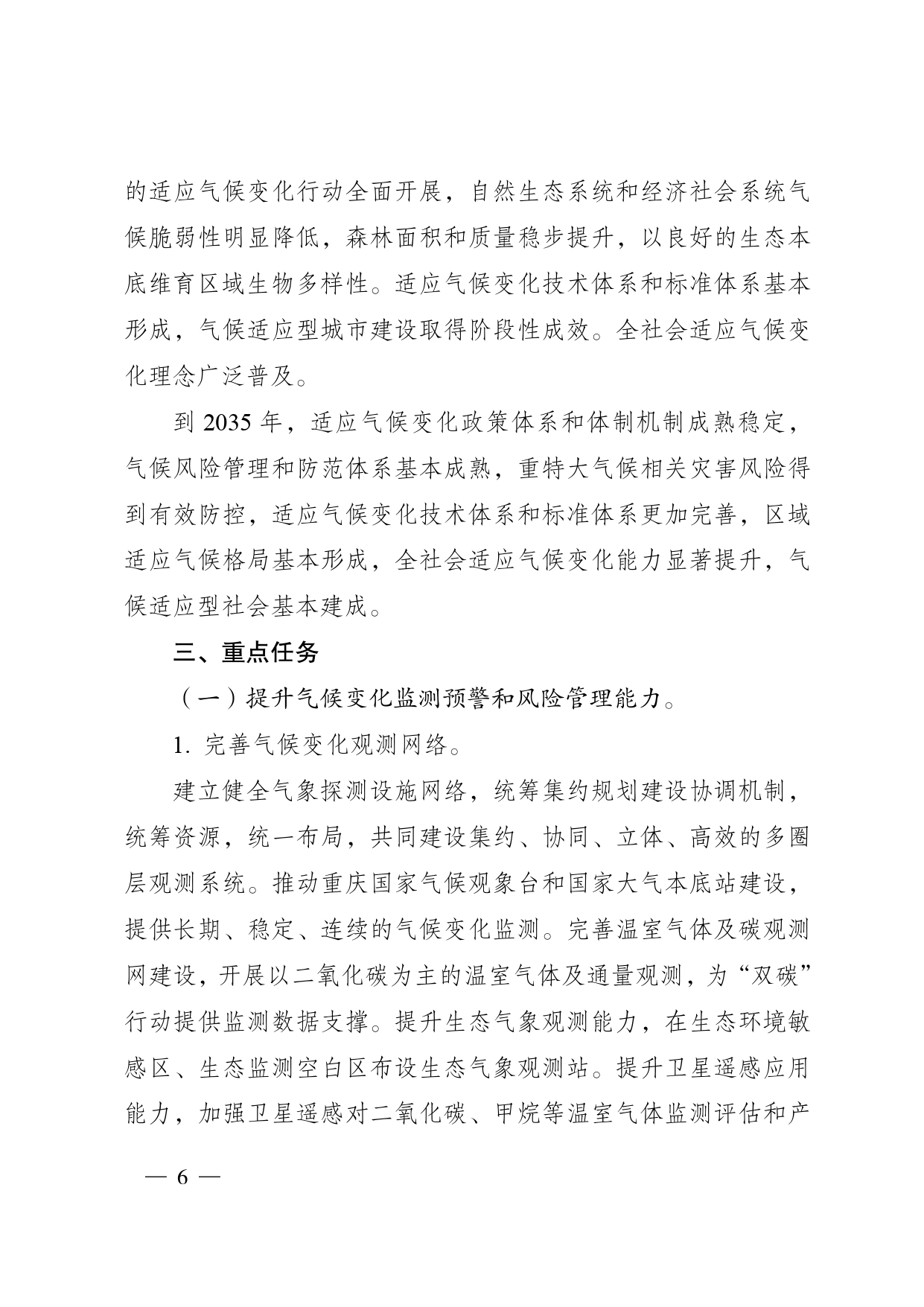 重庆多部门印发《重庆市适应气候变化行动方案》
