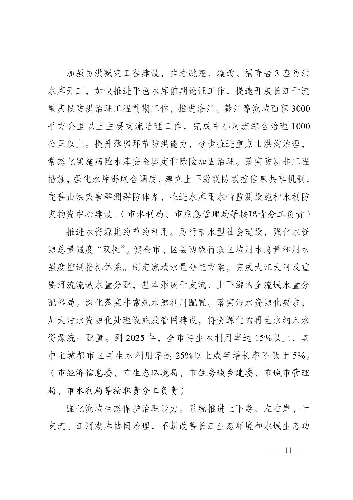 重庆多部门印发《重庆市适应气候变化行动方案》