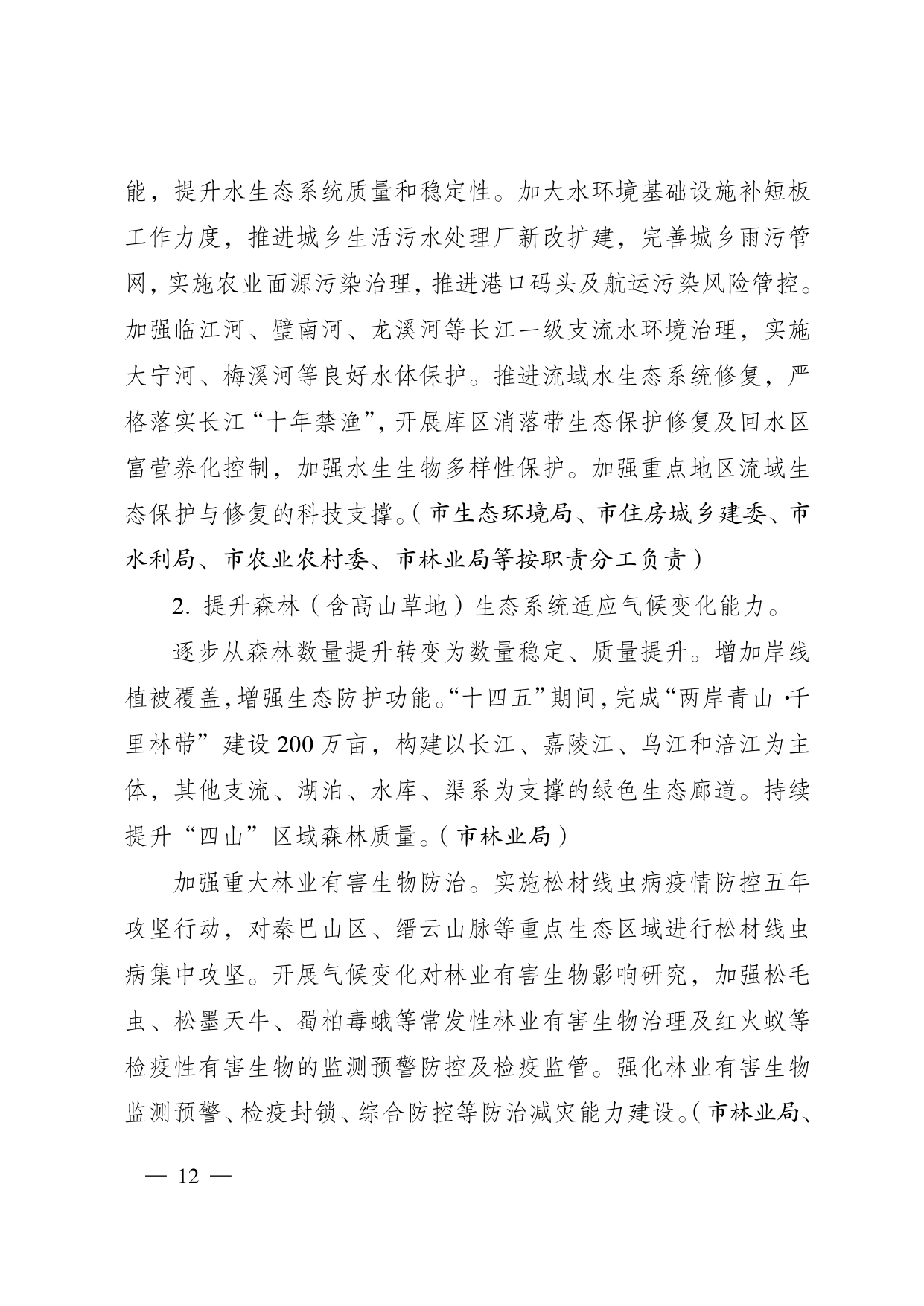 重庆多部门印发《重庆市适应气候变化行动方案》