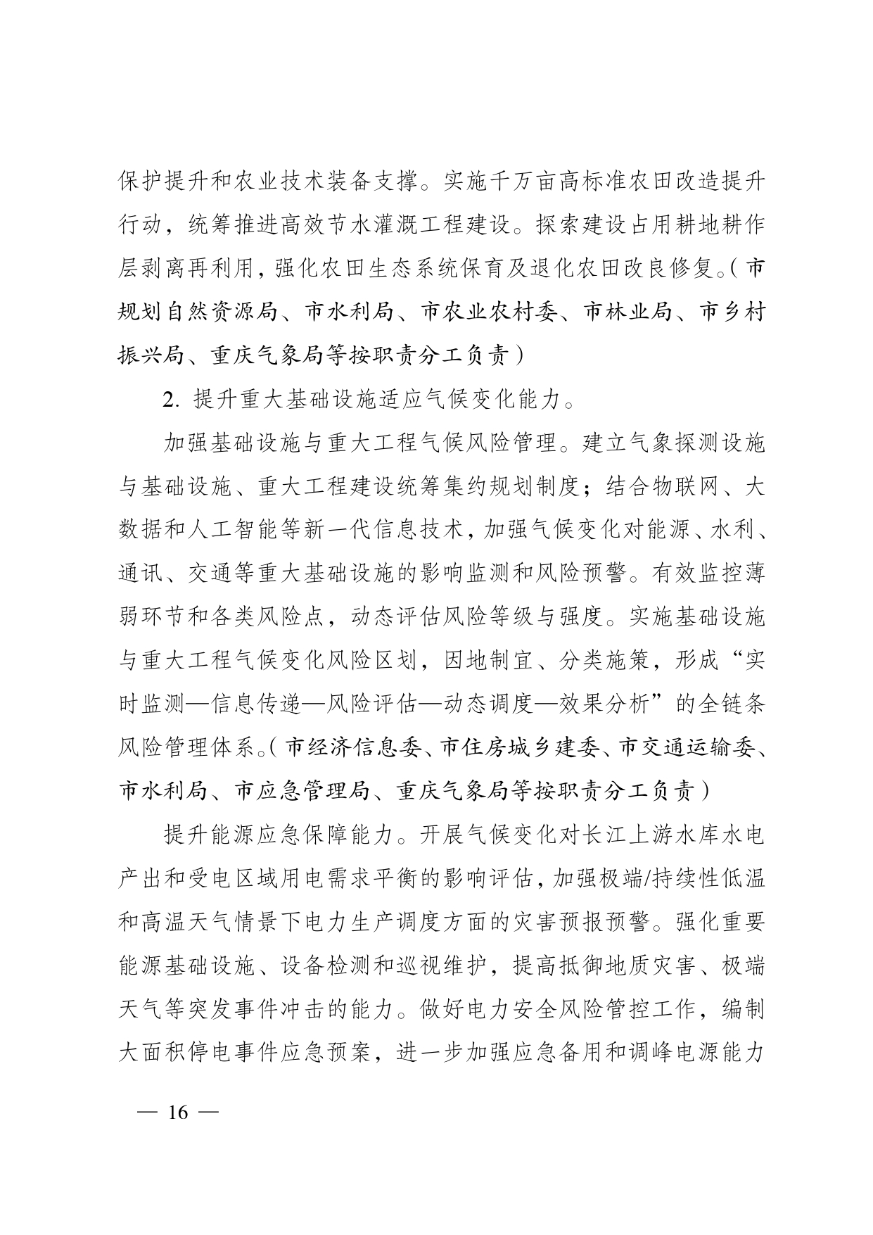 重庆多部门印发《重庆市适应气候变化行动方案》