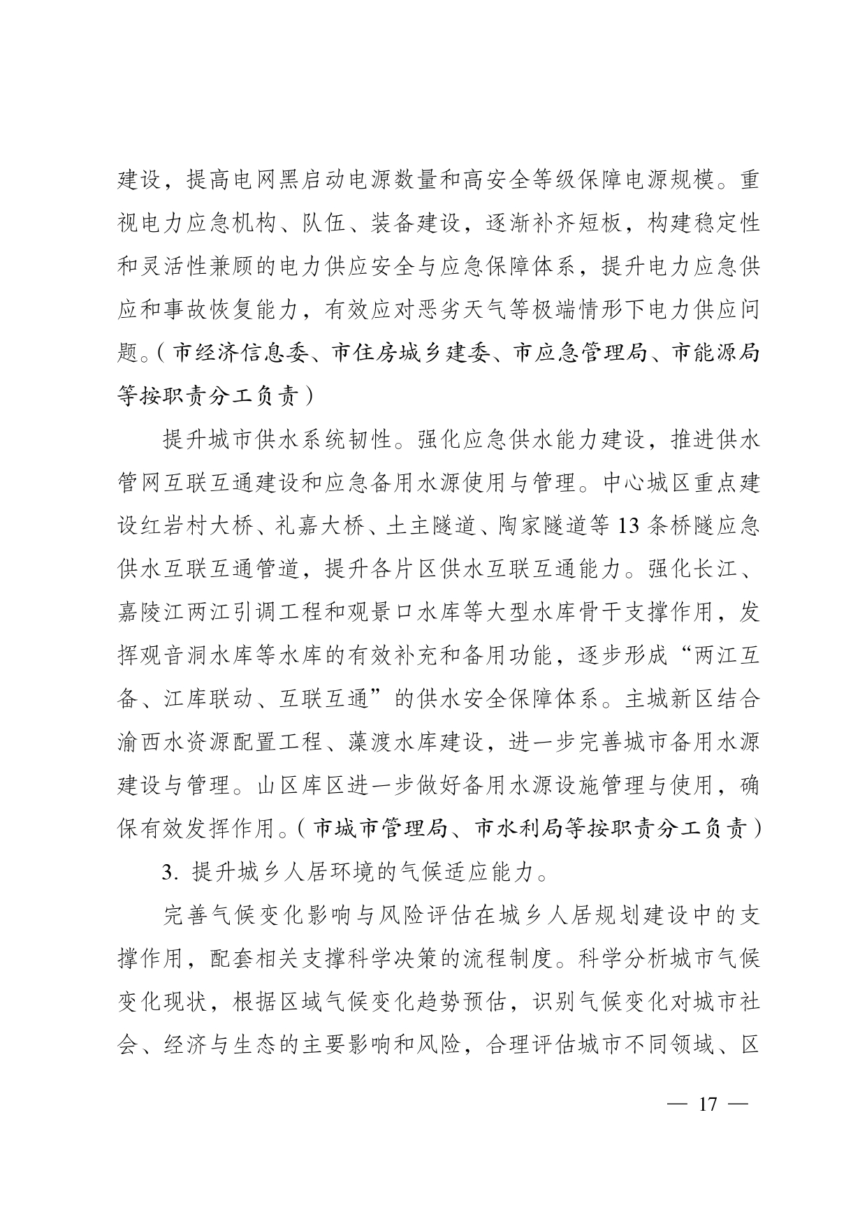 重庆多部门印发《重庆市适应气候变化行动方案》