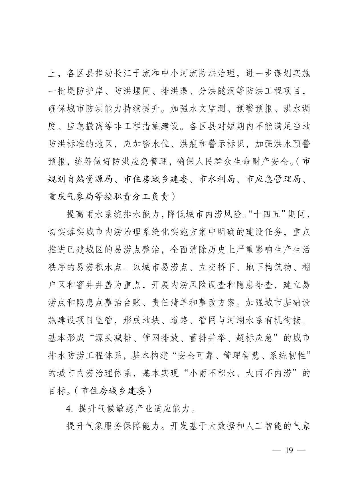 重庆多部门印发《重庆市适应气候变化行动方案》