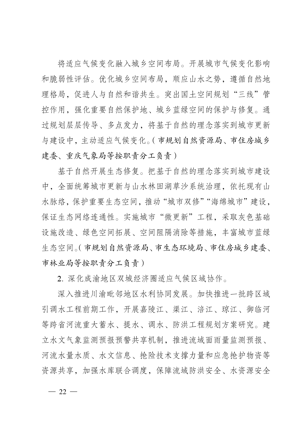 重庆多部门印发《重庆市适应气候变化行动方案》