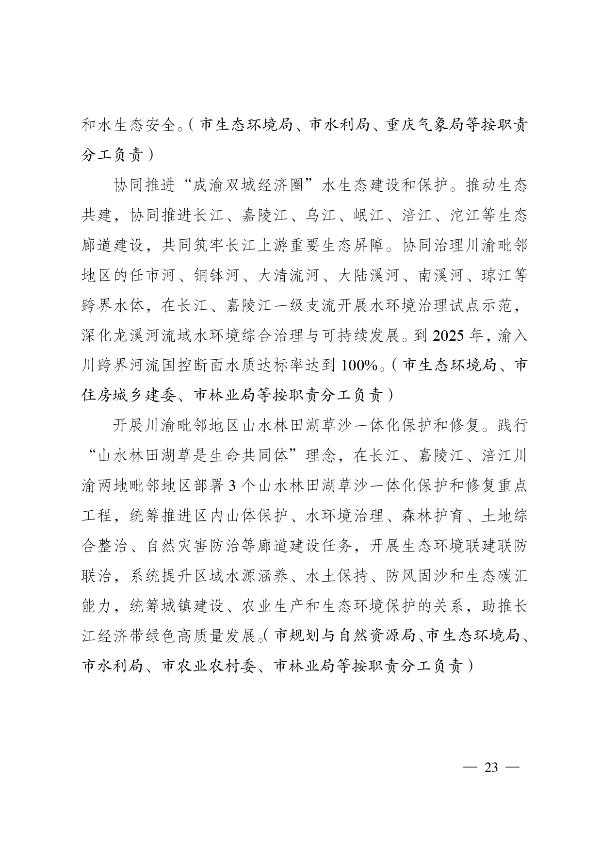 重庆多部门印发《重庆市适应气候变化行动方案》