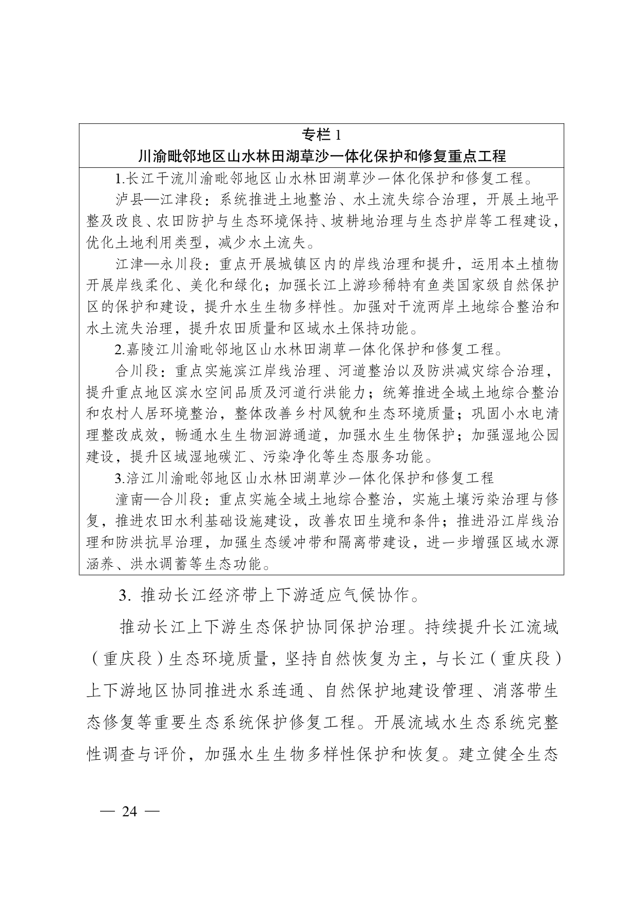 重庆多部门印发《重庆市适应气候变化行动方案》