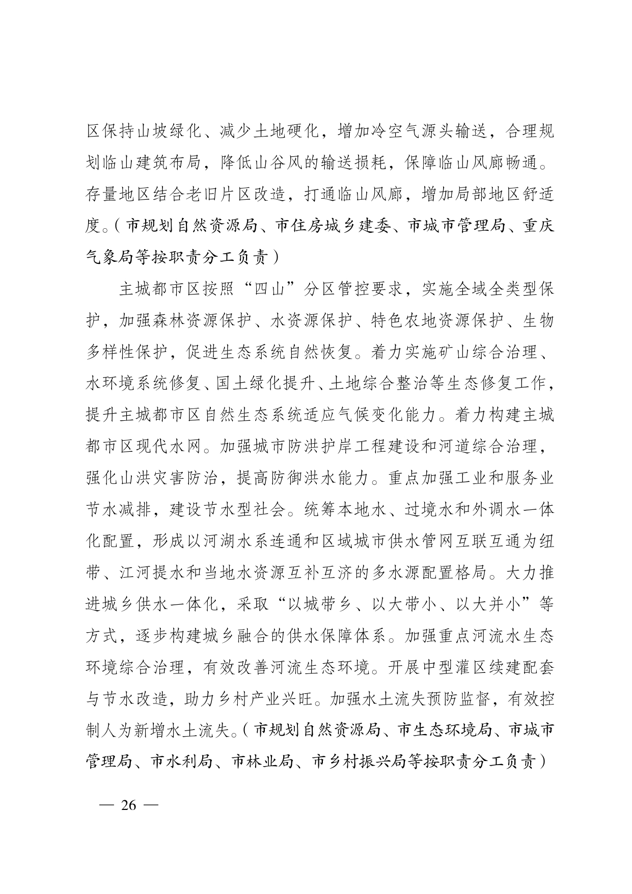 重庆多部门印发《重庆市适应气候变化行动方案》