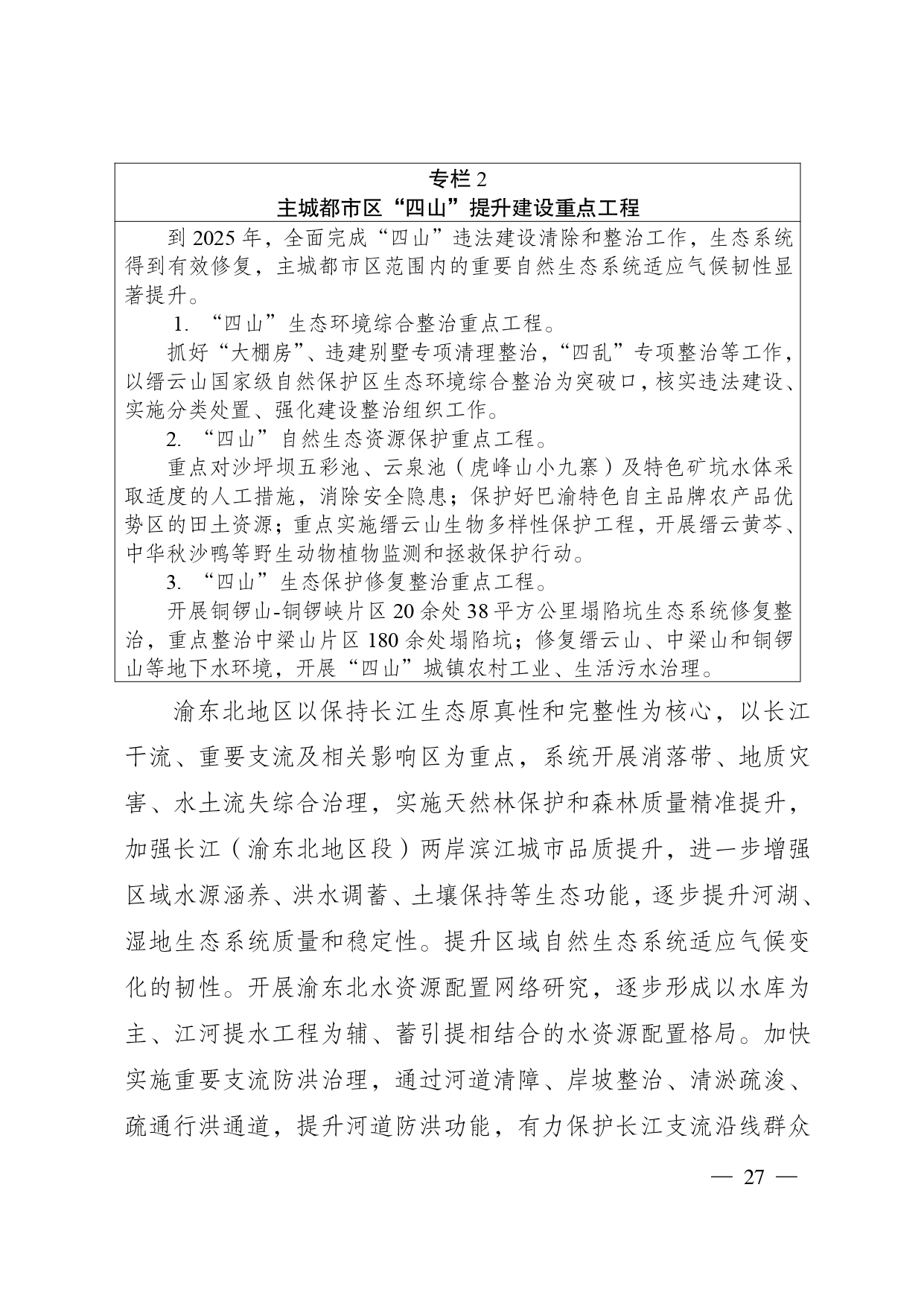 重庆多部门印发《重庆市适应气候变化行动方案》