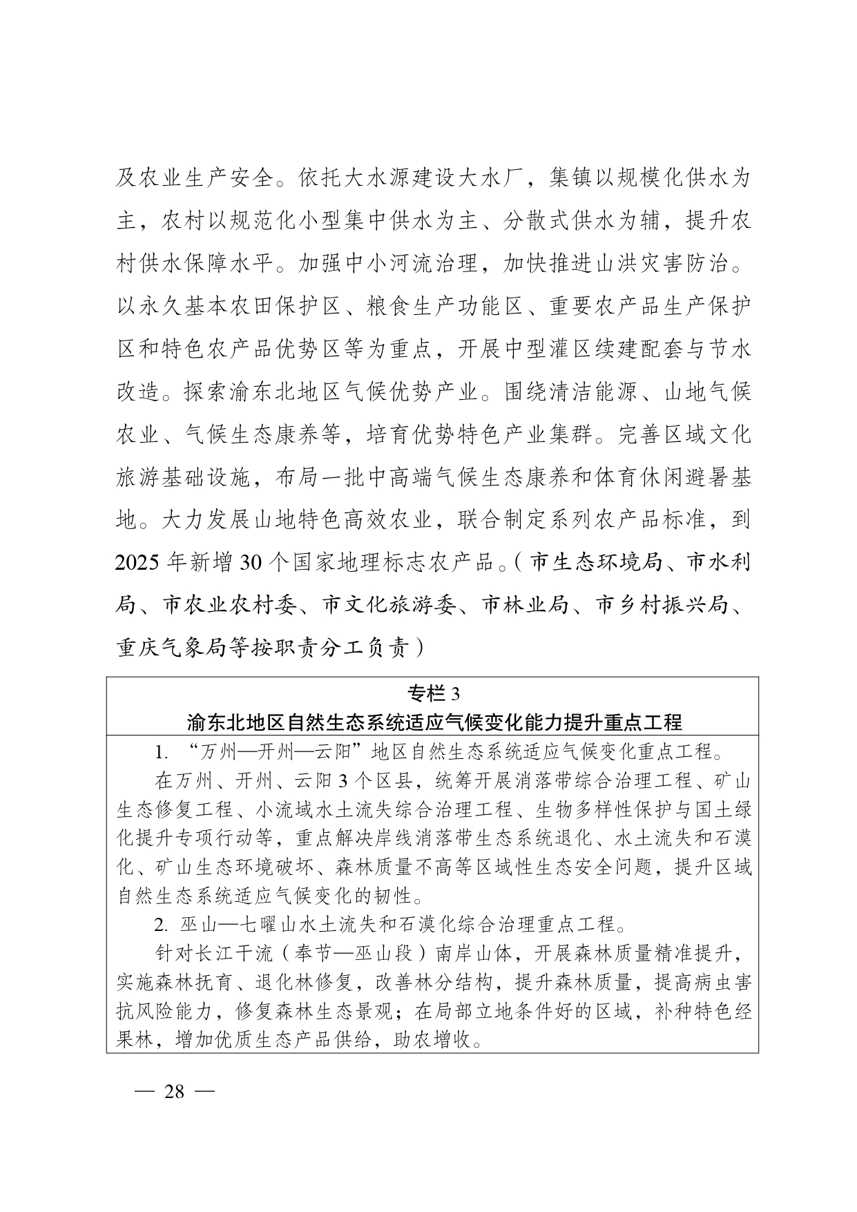 重庆多部门印发《重庆市适应气候变化行动方案》
