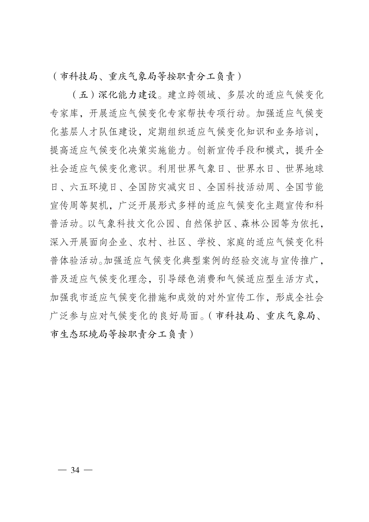 重庆多部门印发《重庆市适应气候变化行动方案》