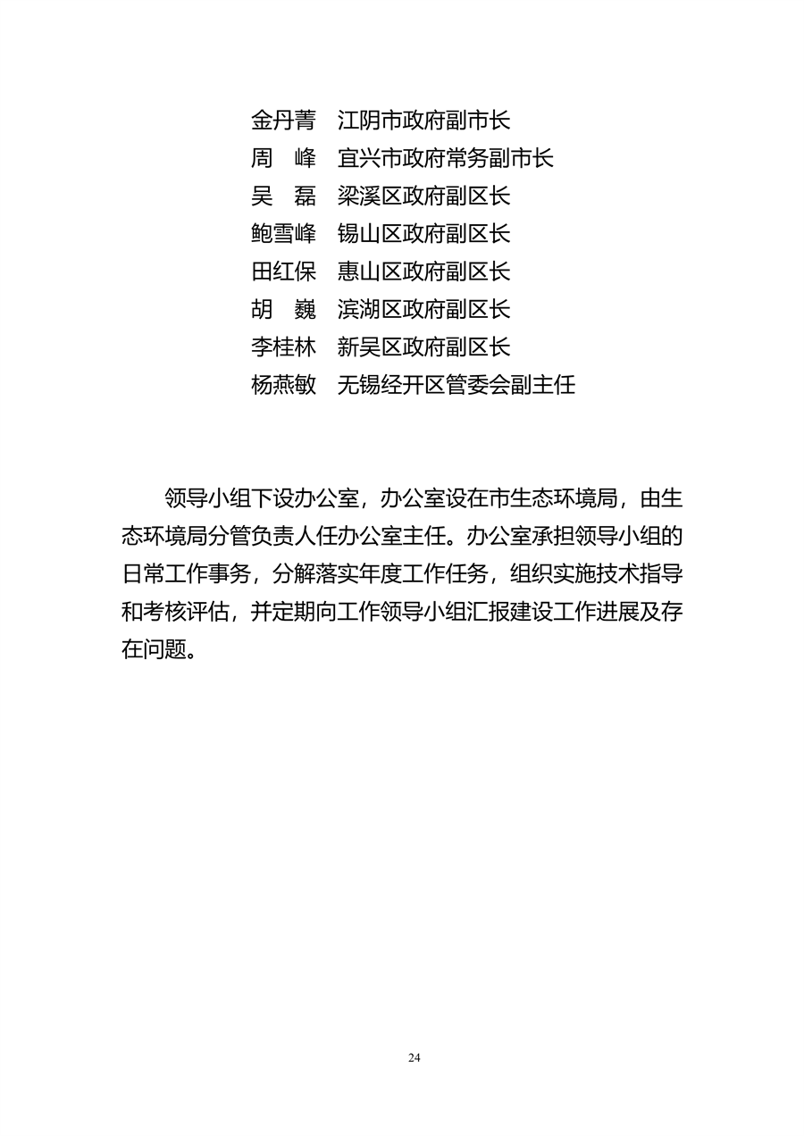 无锡市减污降碳协同创新试点工作方案（征求意见稿）