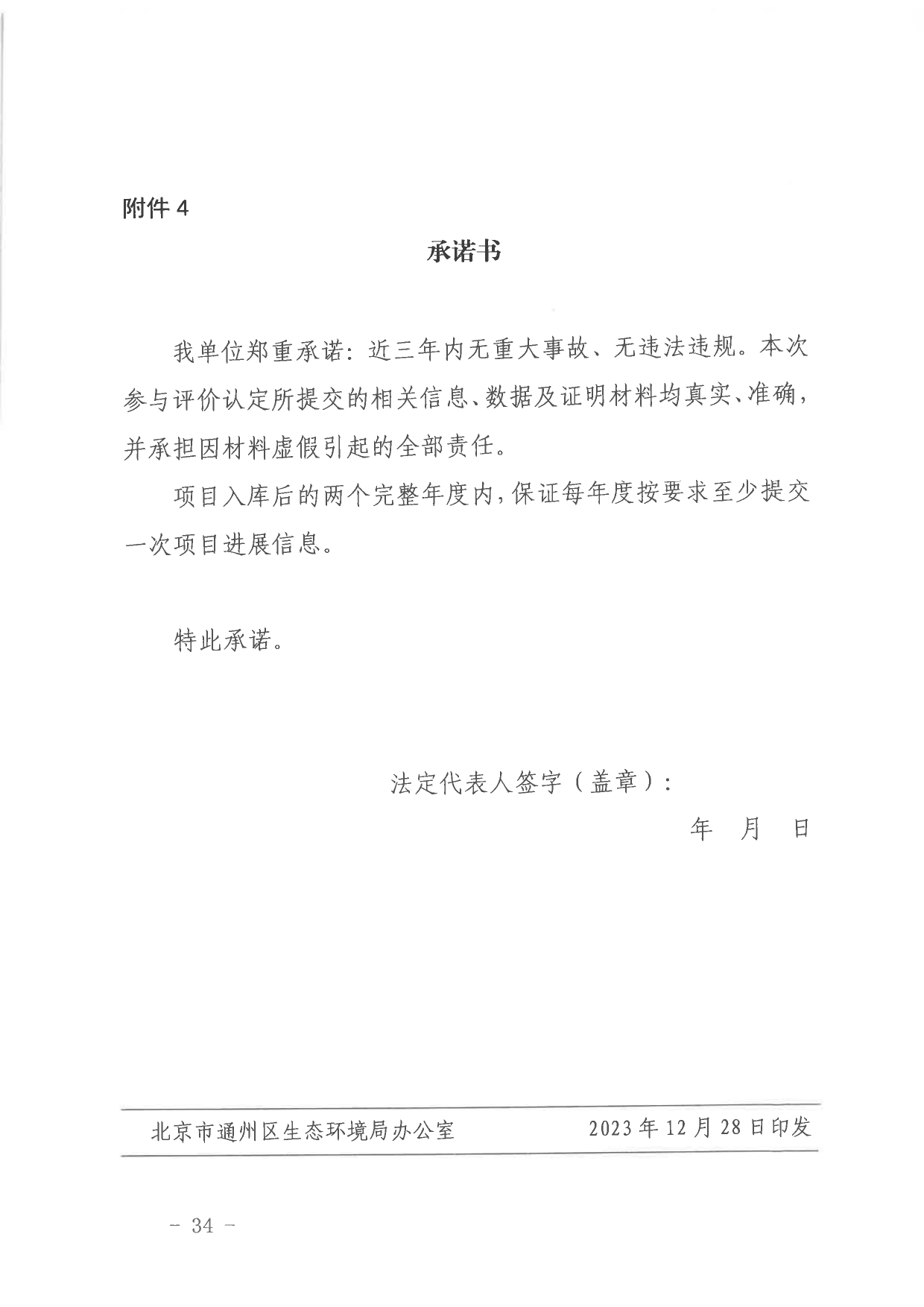 北京关于公开征集气候投融资项目和气候信息披露报告的通知