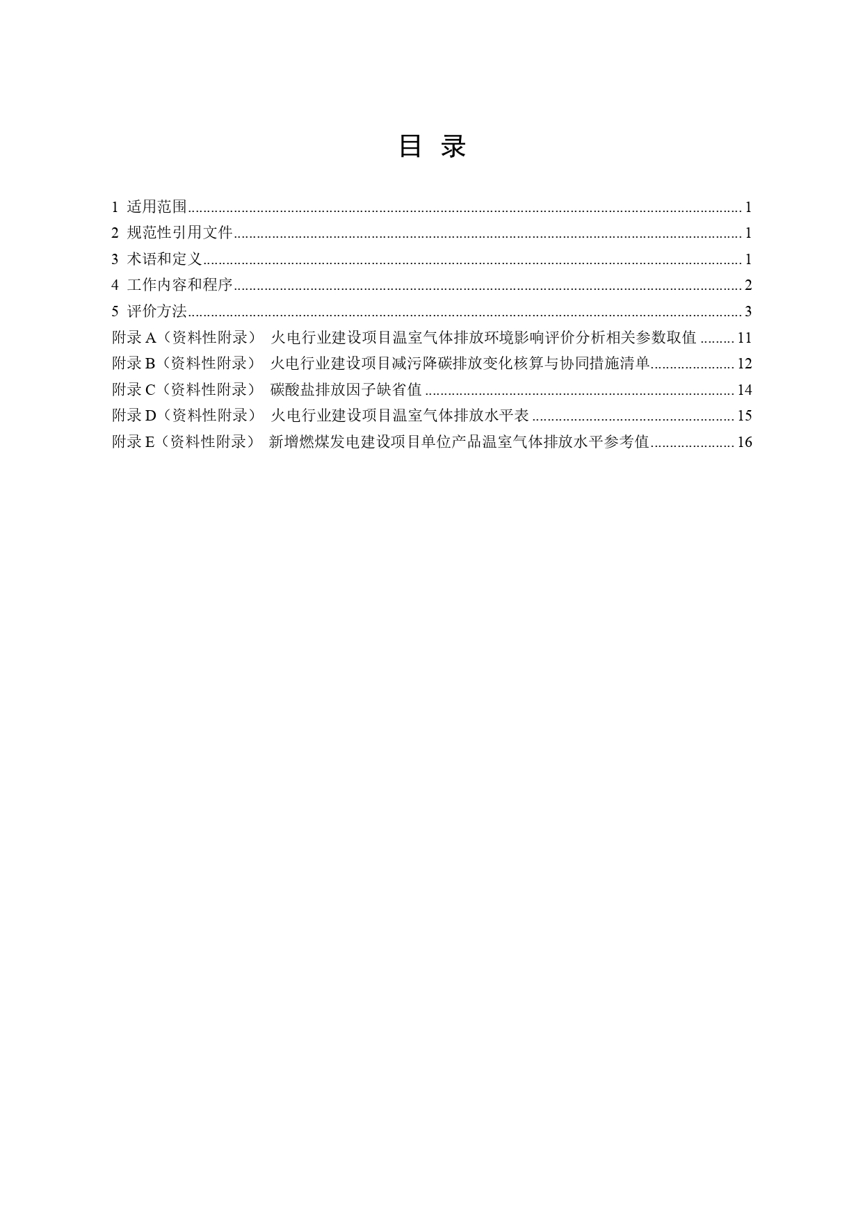 生态环境部印发《火电行业建设项目温室气体排放环境影响评价技术指南（试行）》