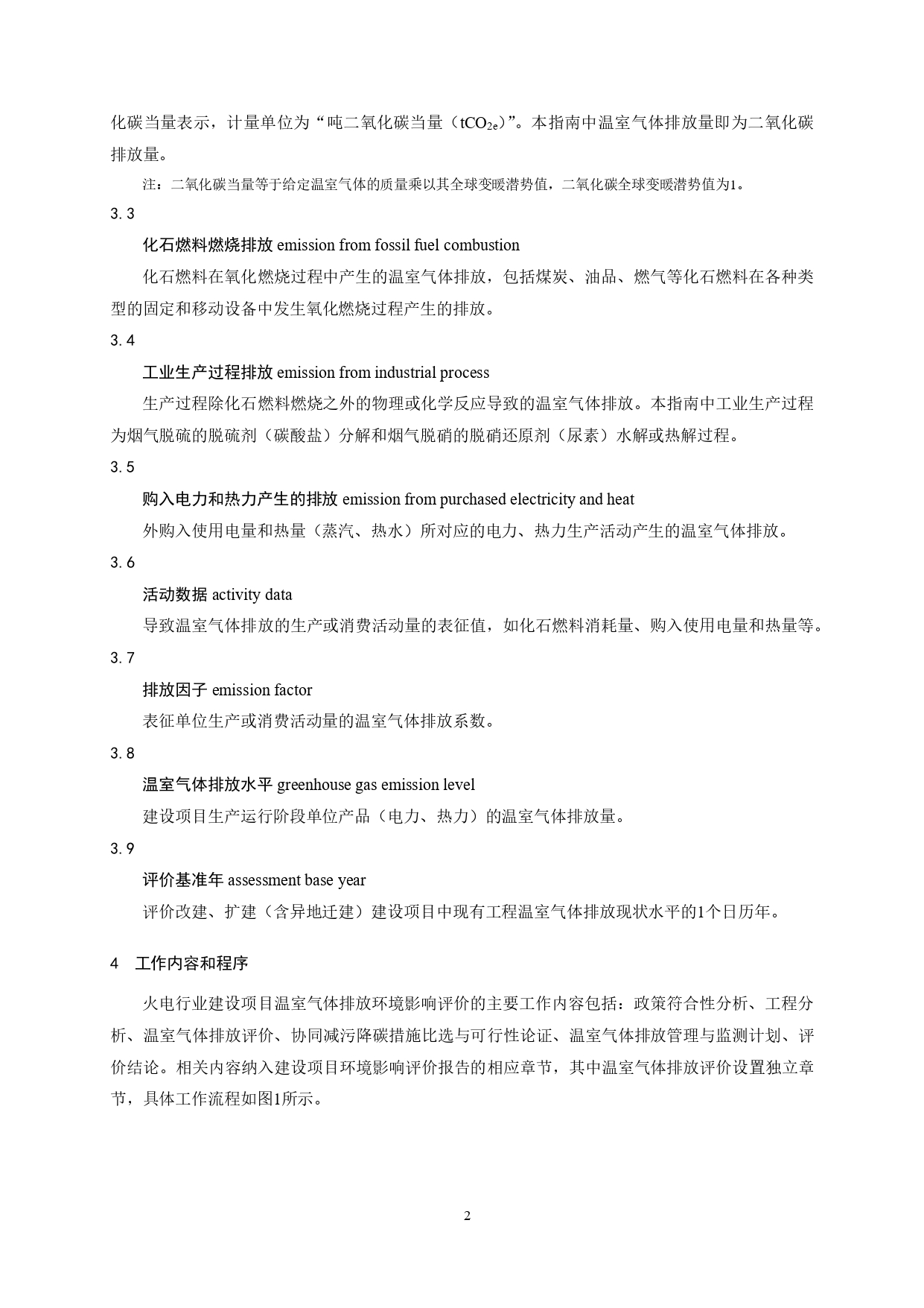 生态环境部印发《火电行业建设项目温室气体排放环境影响评价技术指南（试行）》