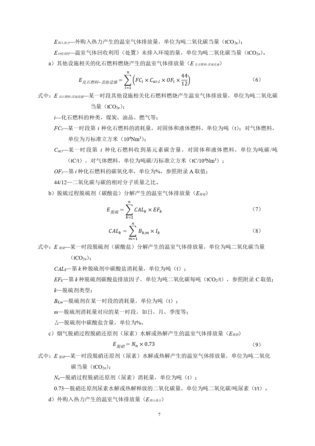 生态环境部印发《火电行业建设项目温室气体排放环境影响评价技术指南（试行）》