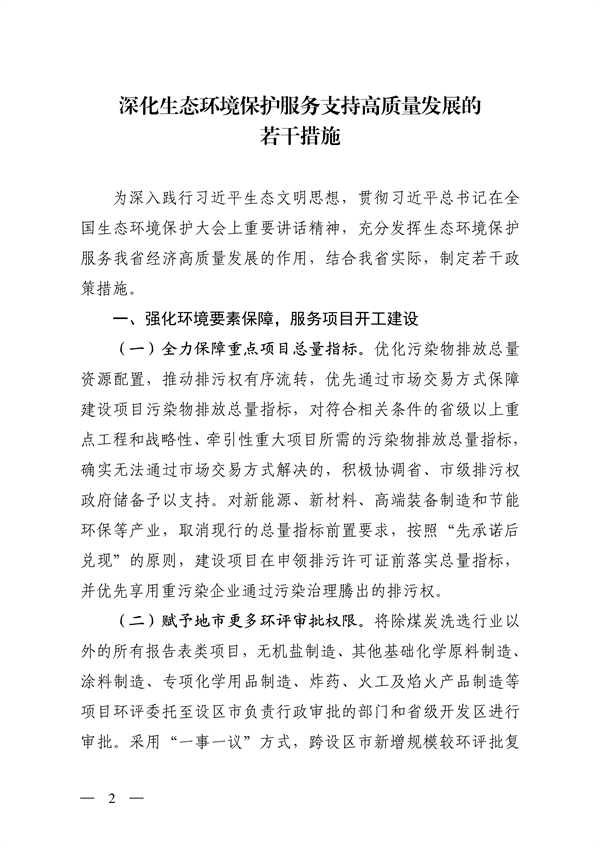 山西省印发《深化生态环境保护服务支持高质量发展的若干措施》