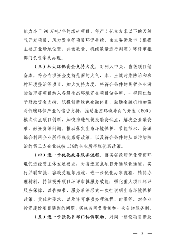 山西省印发《深化生态环境保护服务支持高质量发展的若干措施》