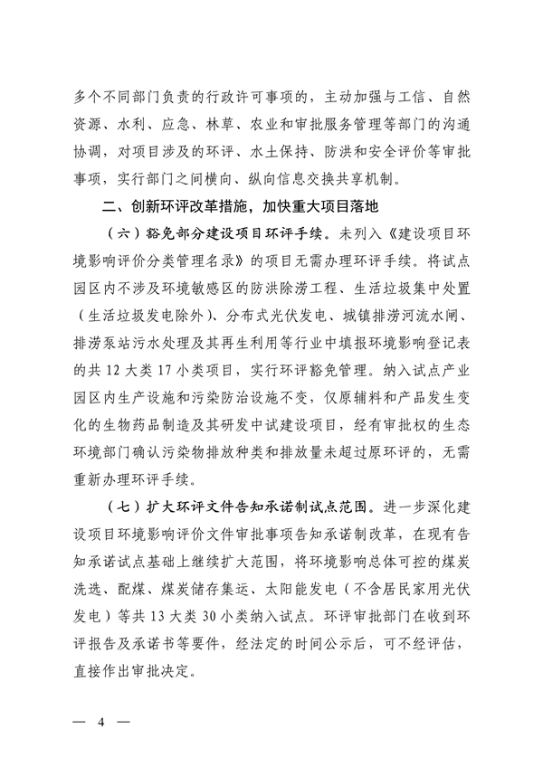 山西省印发《深化生态环境保护服务支持高质量发展的若干措施》
