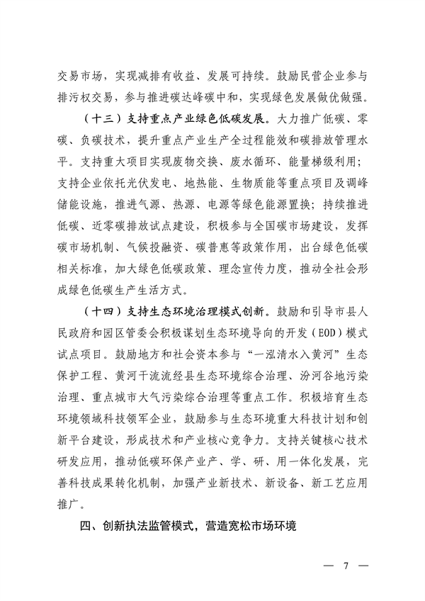 山西省印发《深化生态环境保护服务支持高质量发展的若干措施》