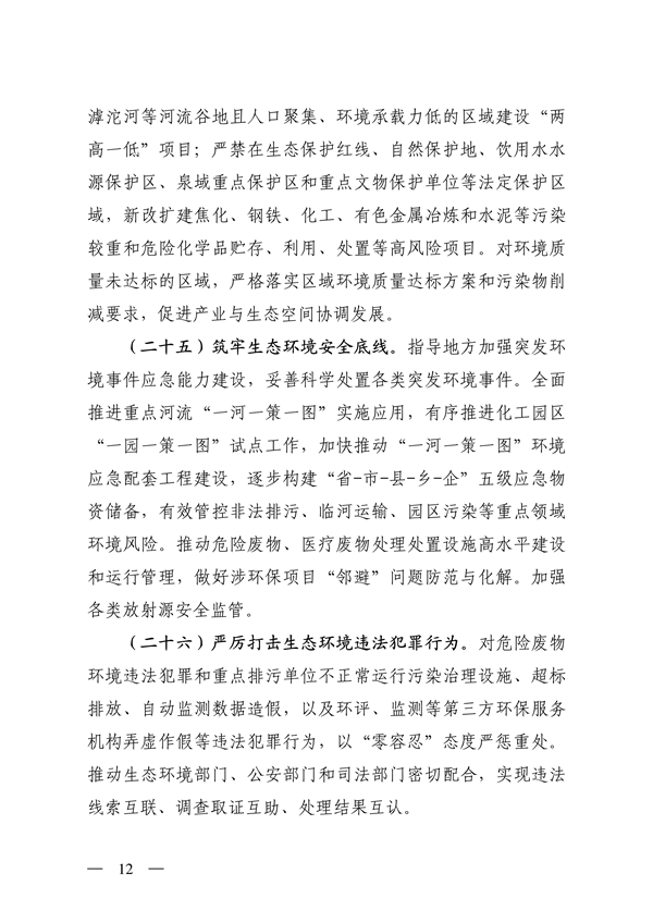 山西省印发《深化生态环境保护服务支持高质量发展的若干措施》