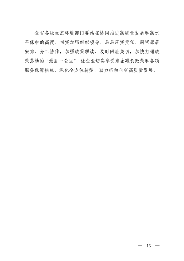 山西省印发《深化生态环境保护服务支持高质量发展的若干措施》