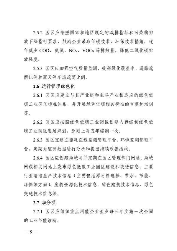 浙江省绿色低碳工业园区、工厂建设评价导则（2024版）发布
