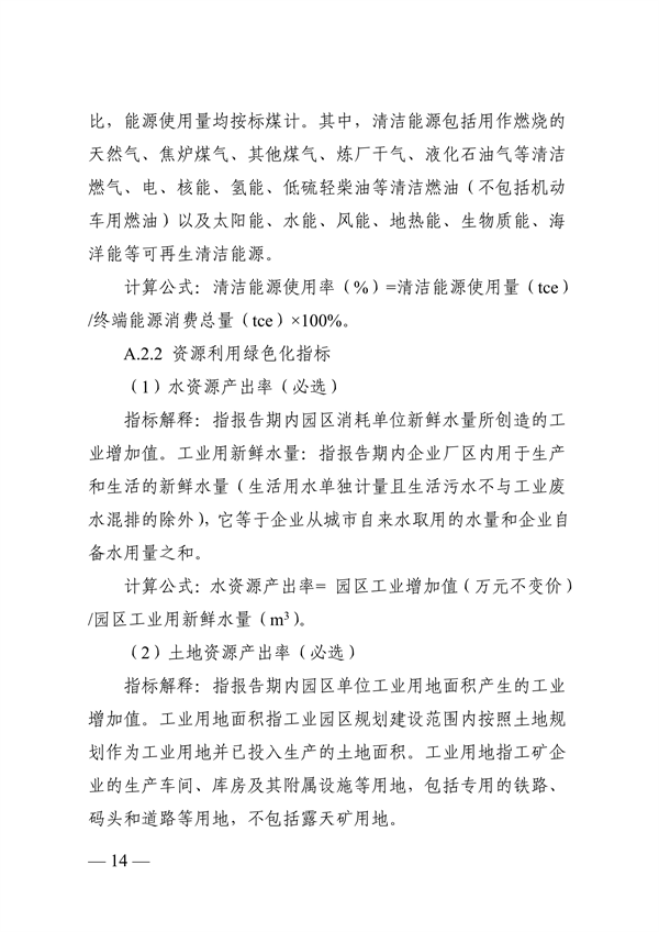 浙江省绿色低碳工业园区、工厂建设评价导则（2024版）发布