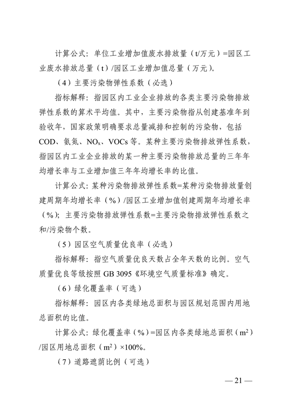 浙江省绿色低碳工业园区、工厂建设评价导则（2024版）发布