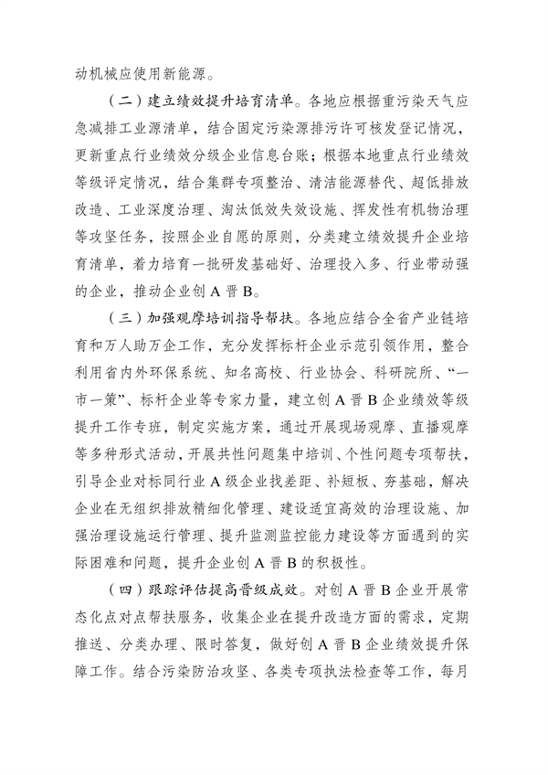 《河南省2024年重污染天气重点行业绩效分级创A晋B行动方案》发布