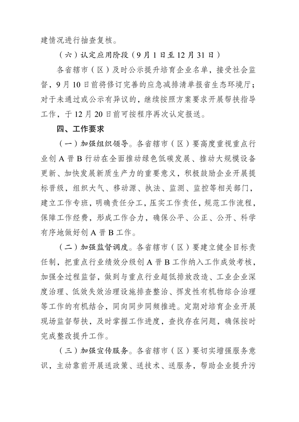 《河南省2024年重污染天气重点行业绩效分级创A晋B行动方案》发布