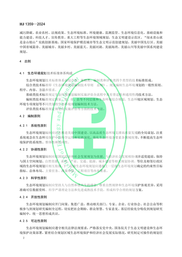 8月1日起实施 生态环境部发布《生态环境规划编制技术导则 总纲》