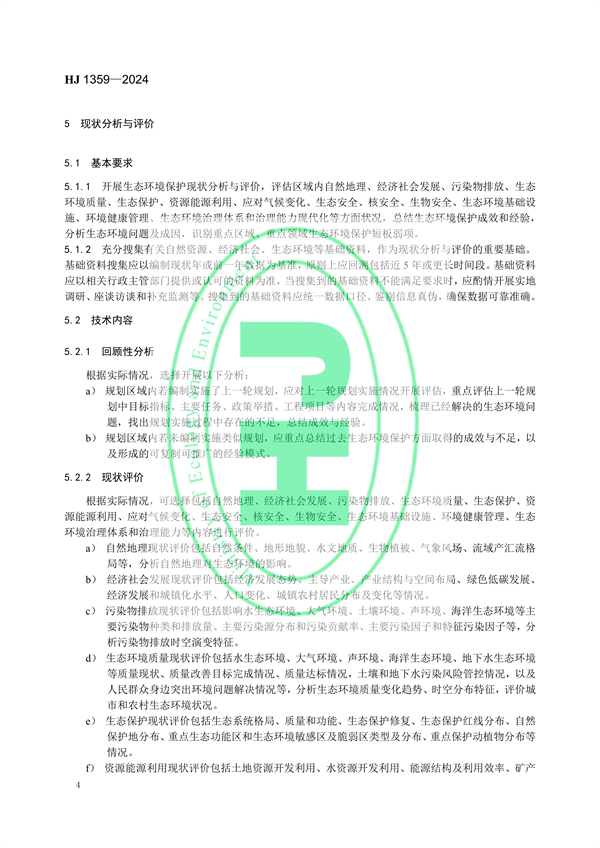 8月1日起实施 生态环境部发布《生态环境规划编制技术导则 总纲》