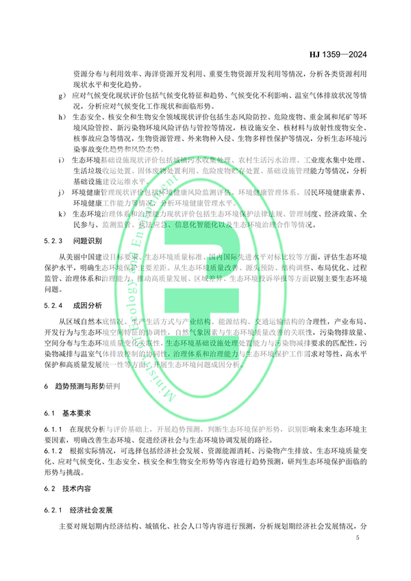 8月1日起实施 生态环境部发布《生态环境规划编制技术导则 总纲》