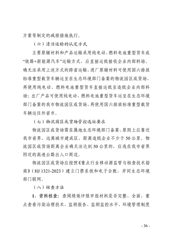 《天津市典型行业重污染天气绩效分级制定技术指南（2024年版）》发布