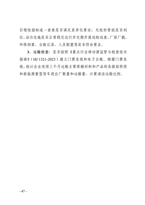 《天津市典型行业重污染天气绩效分级制定技术指南（2024年版）》发布