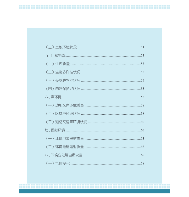 2023年中国生态环境状况公报发布！