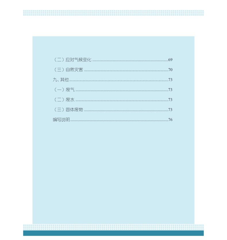 2023年中国生态环境状况公报发布！