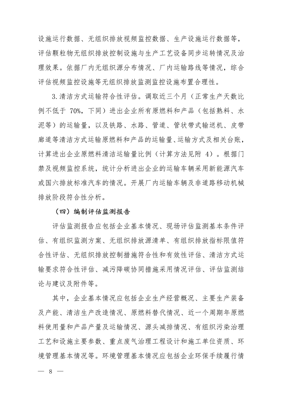 生态环境部发布《关于做好水泥和焦化企业超低排放评估监测工作的通知》